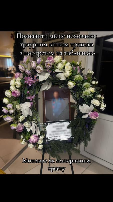 Тринога ритуальна з портретом та табличкою